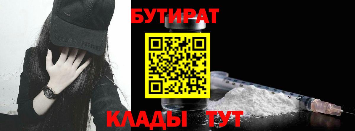 Лесной  БУТИРАТ  Вход с VPN  Бутират буратино 