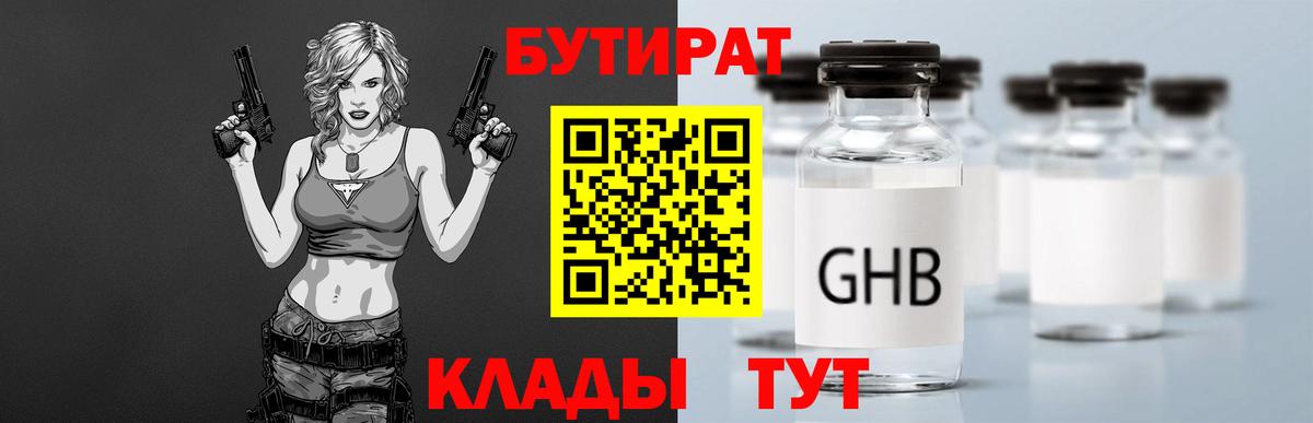 БУТИРАТ оксибутират Лесной
