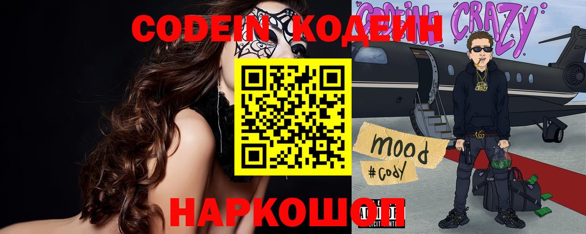 Кодеиновый сироп Lean Purple Drank  Вход с VPN  Лесной 