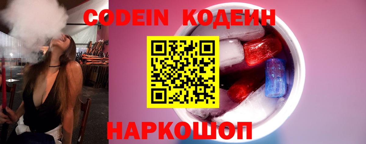 Кодеиновый сироп Lean напиток Lean (лин) Лесной