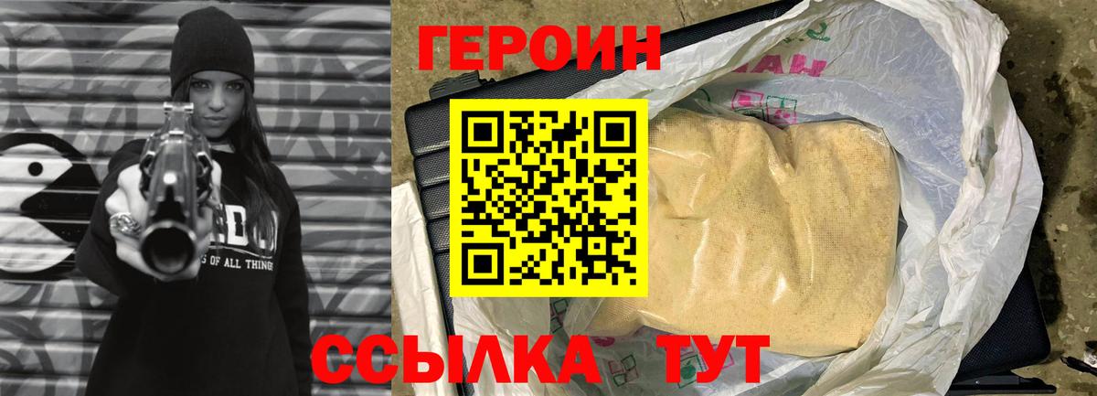 ГЕРОИН герыч Лесной