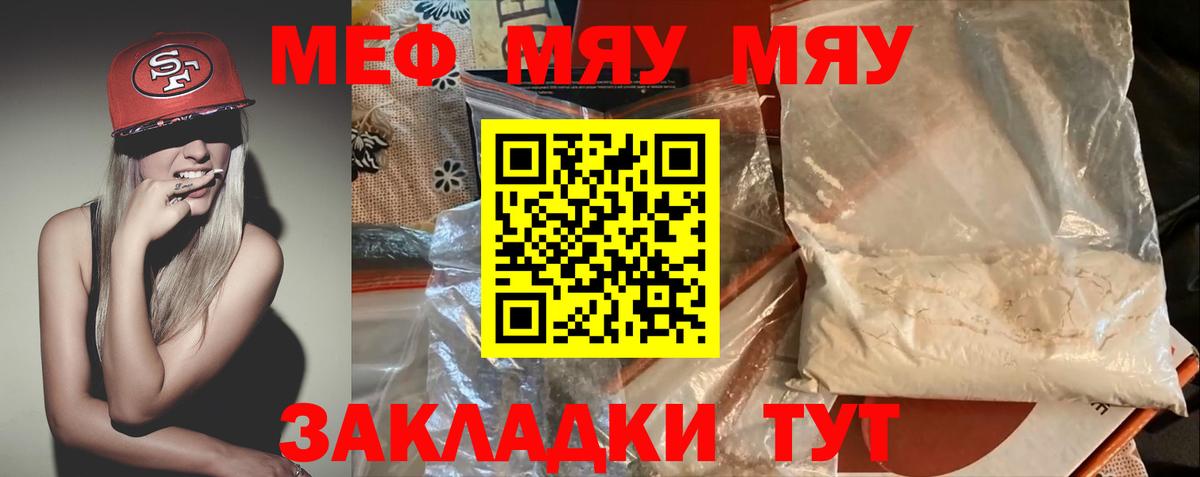 МЕФ мяу мяу  Вход с VPN  Мефедрон  Лесной  МЯУ-МЯУ мука 
