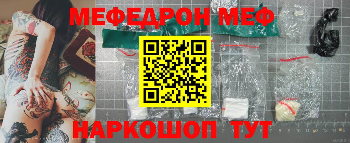 Меф Лесной