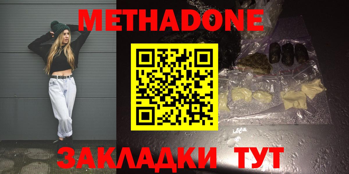 Метадон methadone  Вход с VPN  Лесной 