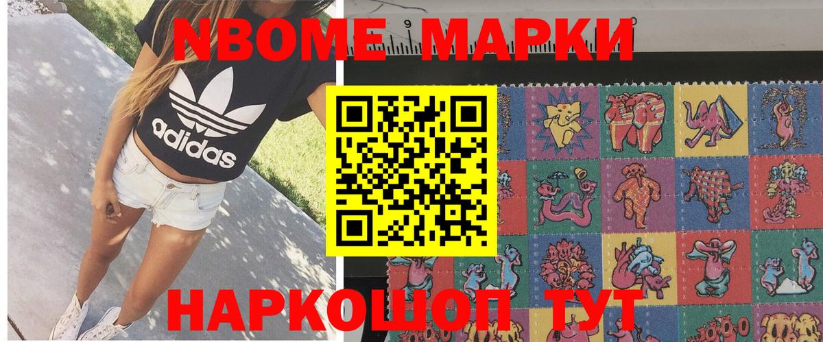 Марки N-bome 1,8мг  Марки 25I-NBOMe  Лесной  Вход с VPN 