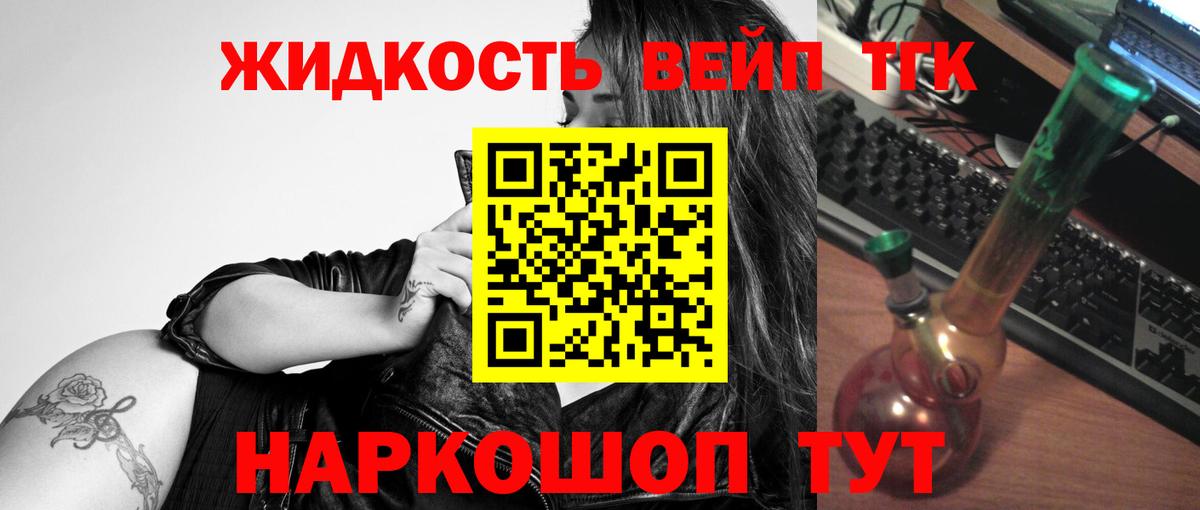 ТГК вейп  Вход с VPN  Лесной 